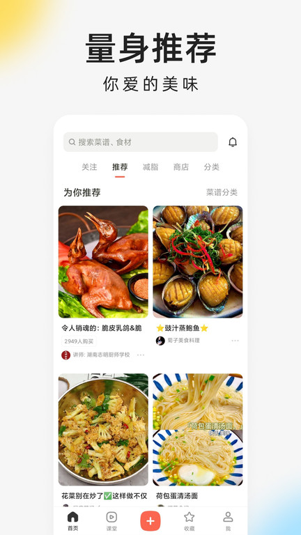 向往的生活下厨房app(又叫下厨房) v8.8.61 安卓官方免费版 4
