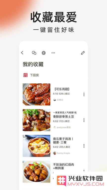 向往的生活下厨房手机版下载