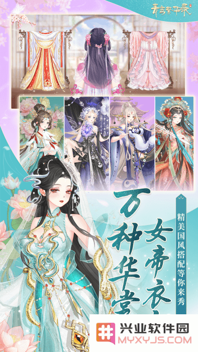 青鸾繁华录官方手游下载