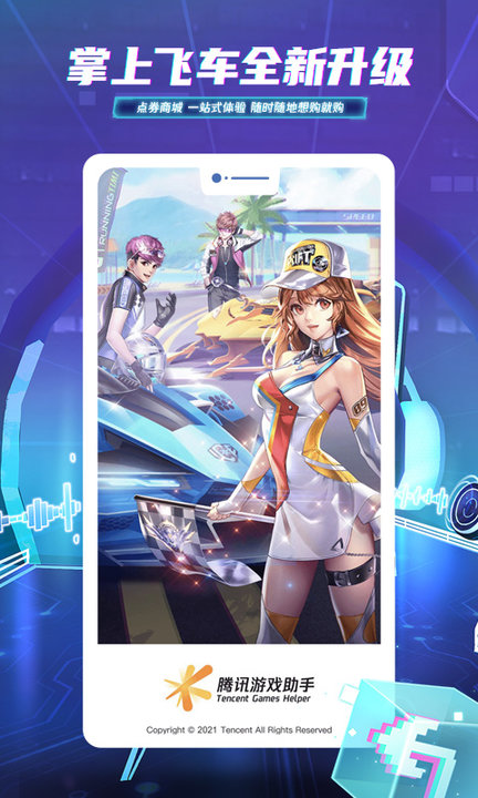 掌上飞车手游app v3.15.0 官方安卓版 0