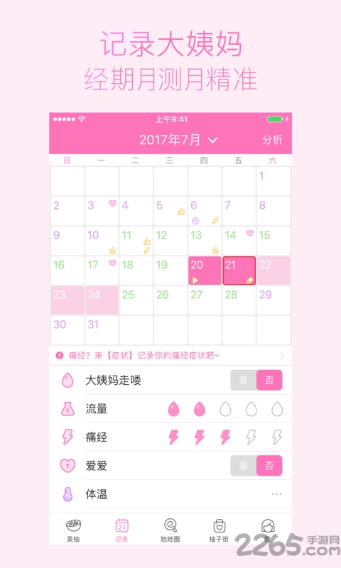 meetyou软件 v3.9.2 安卓版 1
