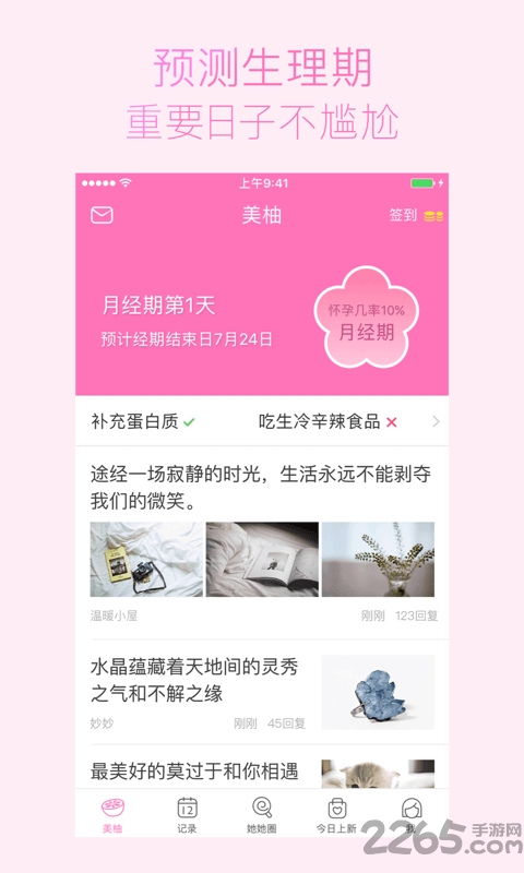 meetyou软件 v3.9.2 安卓版 2