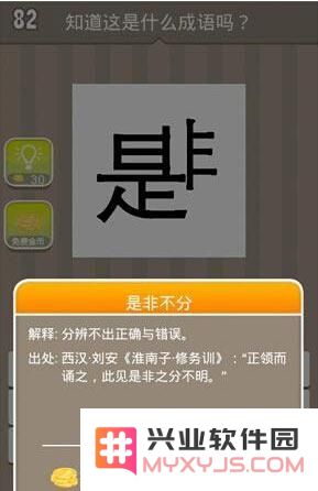 狂热挑战成语游戏第82关的答案及详细解析介绍