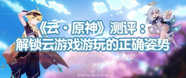 ·最新攻略：1 微信小游戏｜套路 云·原神跨端存档攻略