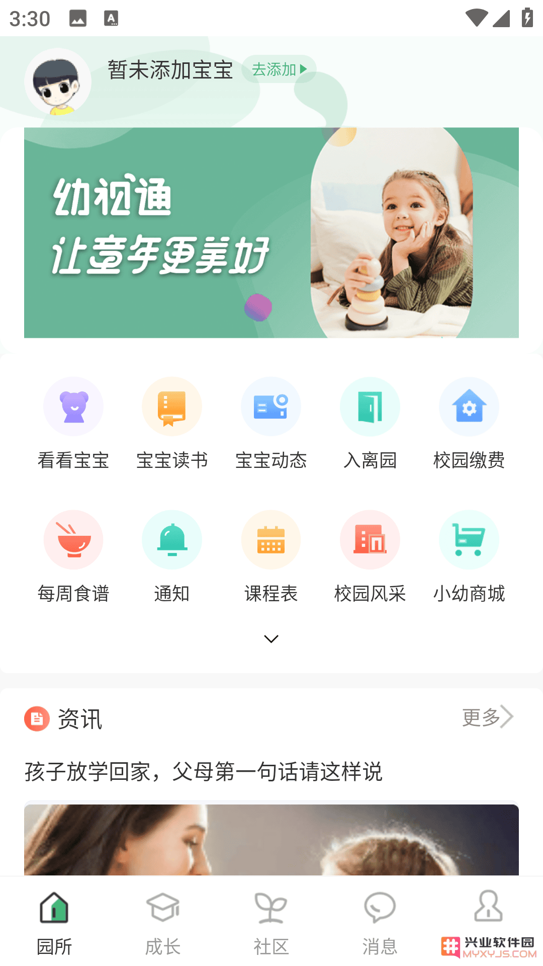 幼视通app加入班级教程