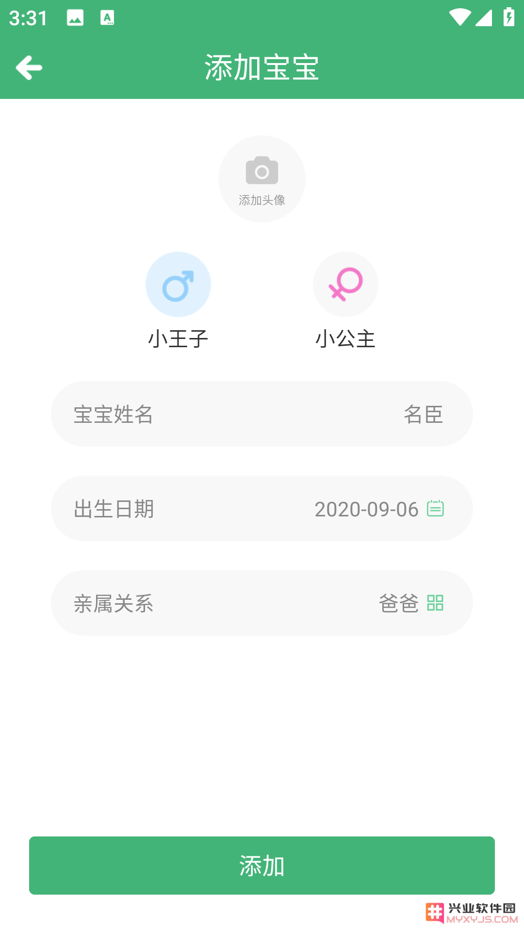 幼视通app加入班级教程
