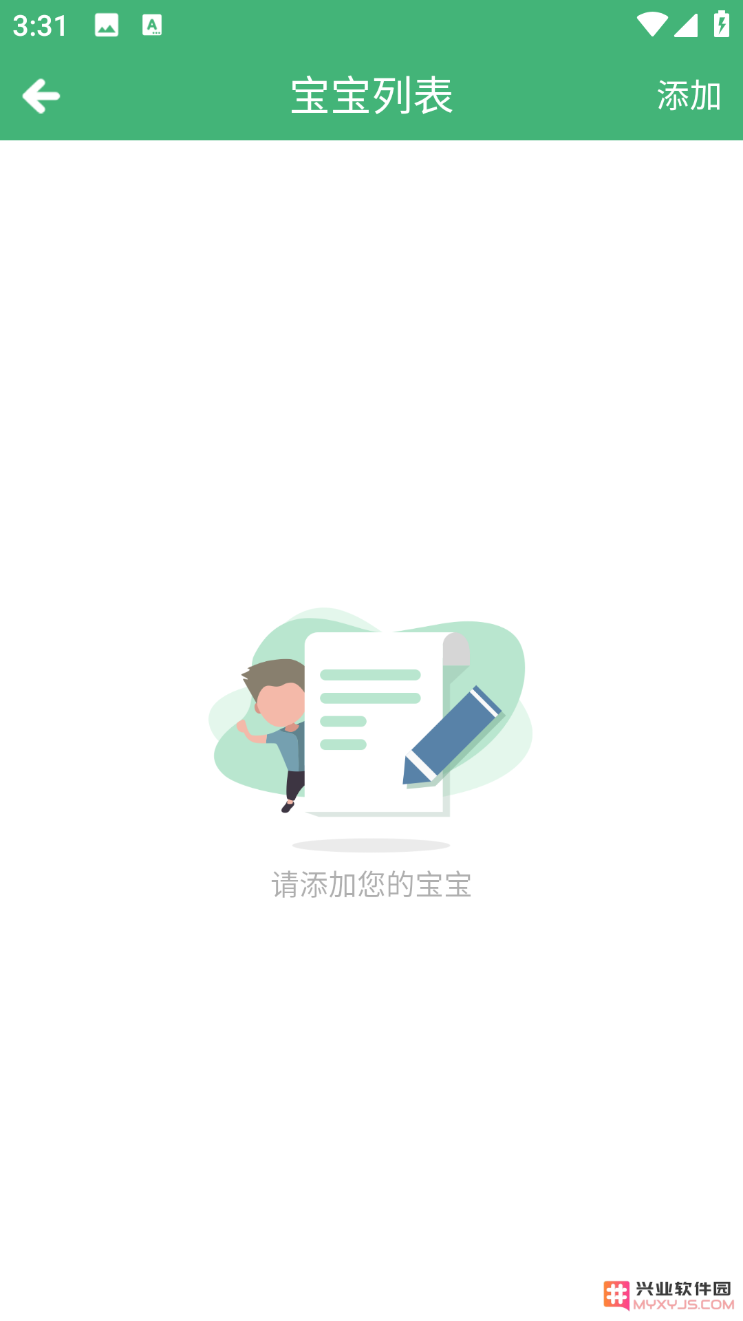 幼视通app加入班级教程