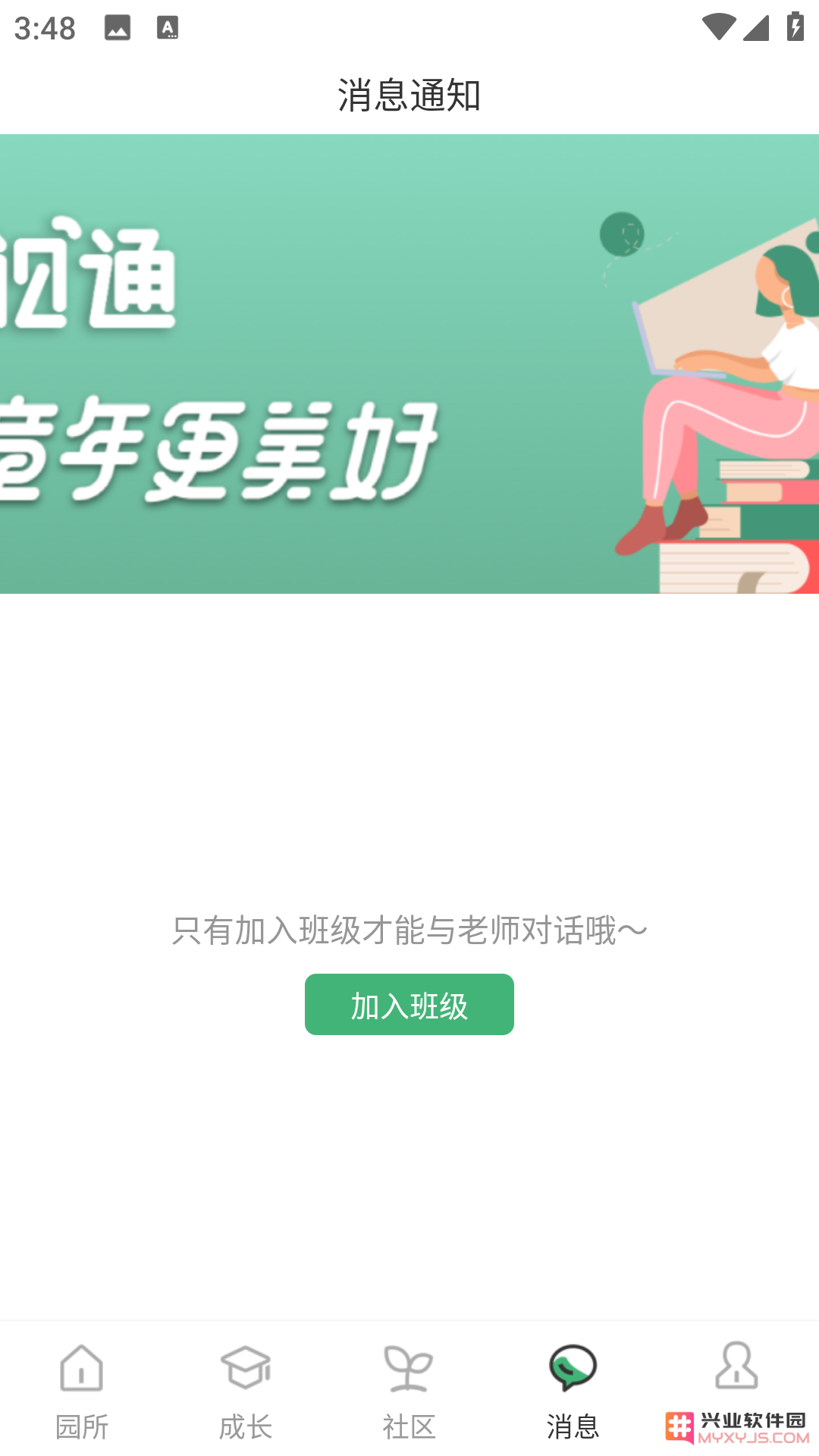 幼视通app加入班级教程