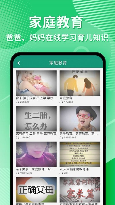幼视通最新版本 v5.3.13 安卓版 3