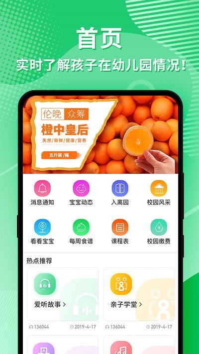 幼视通最新版本 v5.3.13 安卓版 2