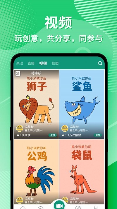 幼视通最新版本 v5.3.13 安卓版 0
