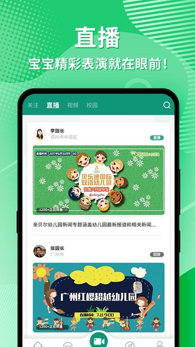 幼视通最新版本 v5.3.13 安卓版 1