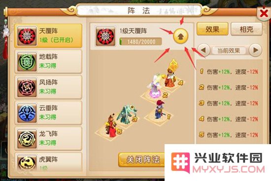 梦幻西游手游阵法升级攻略详解 如何有效提升阵法等级