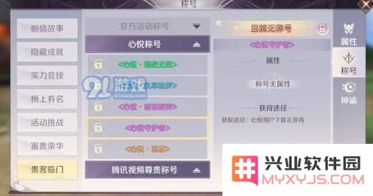 完美世界手游中如何获得心悦称号？心悦称号的获得技巧解析与详细指南