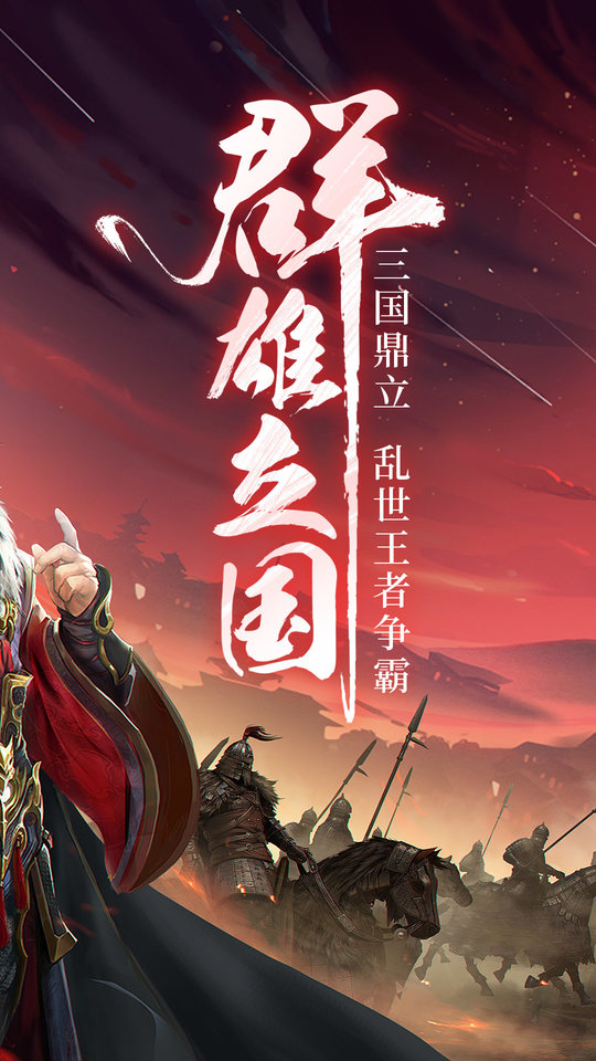 三国战争手游官方版 v25.393 安卓手机版 1