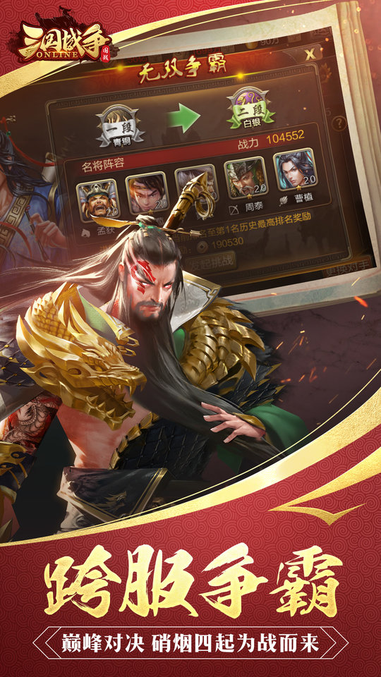 三国战争手游官方版 v25.393 安卓手机版 3