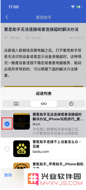 Safari技巧：如何在iPhone上离线保存阅读列表？