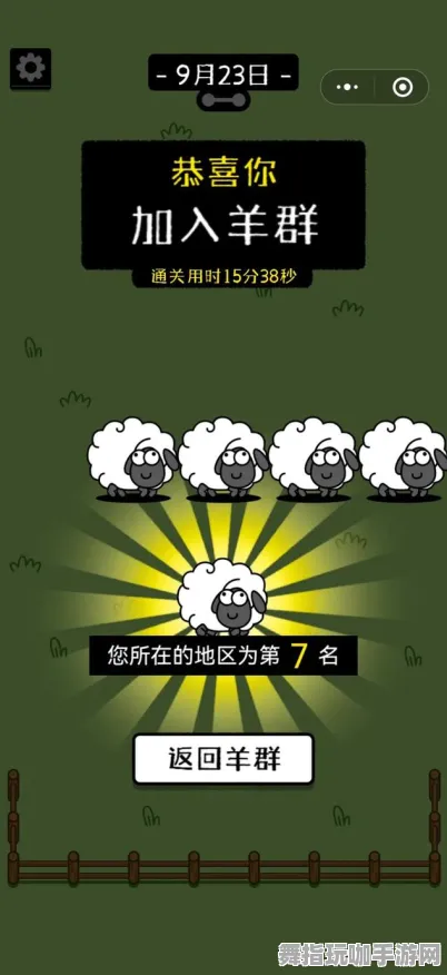 ｜首曝｜秘籍 羊了个羊无广告版 独家｜v0425｜攻略