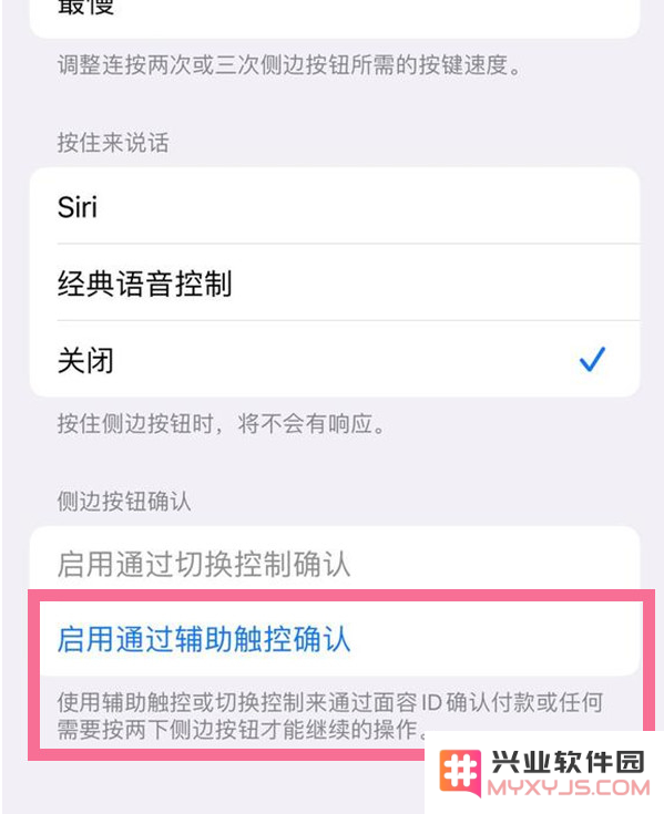 iPhone14 Plus侧键双击下载功能关闭方法
