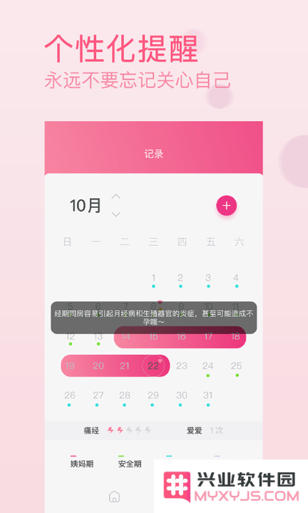 月经期生理期助手软件下载