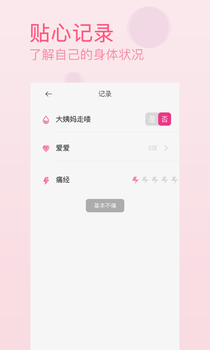 月经期生理期助手app v1.6.6 安卓版 2