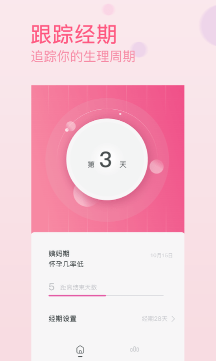 月经期生理期助手app v1.6.6 安卓版 0