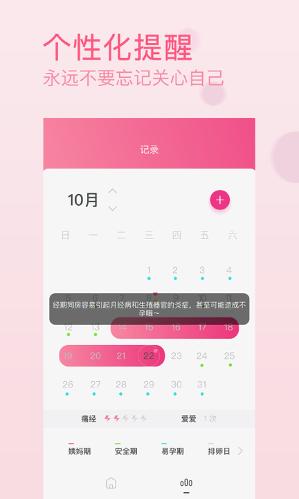 月经期生理期助手app v1.6.6 安卓版 3