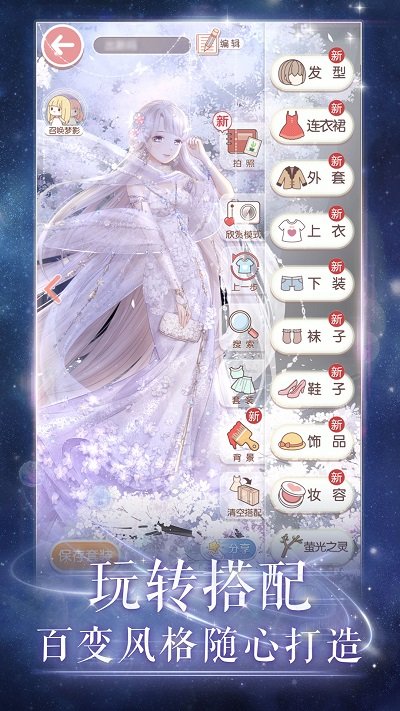 奇迹暖暖官方版 v11.8.0 安卓版 3