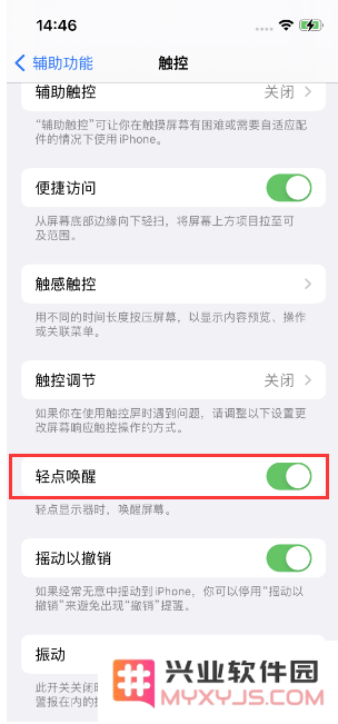 iPhone 14双击亮屏幕不亮怎么办？