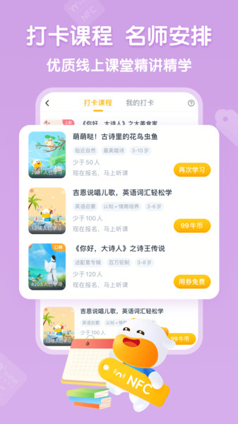 手机牛听听app v3.1.0 安卓版 1