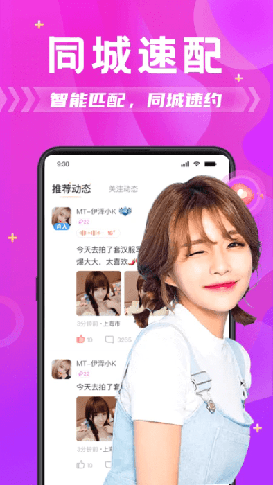 探蜜约会同城交友app v5.9.1 安卓版 1