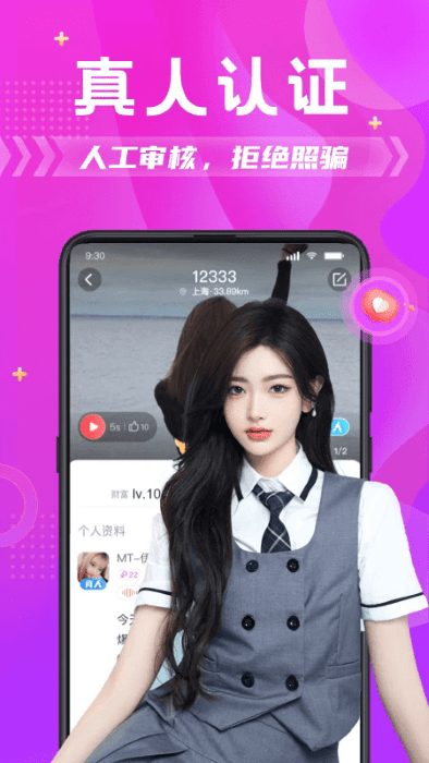 探蜜约会同城交友app v5.9.1 安卓版 4