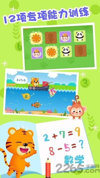 贝乐虎数学app(贝乐虎逻辑思维) v5.6.6 安卓版 0