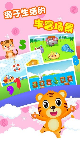 贝乐虎数学app(贝乐虎逻辑思维) v5.6.6 安卓版 3