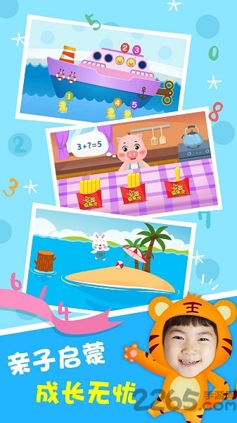 贝乐虎数学app(贝乐虎逻辑思维) v5.6.6 安卓版 2