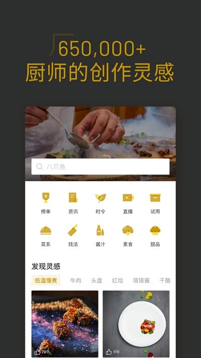 名厨官方版 v3.7.3.2 安卓最新版 2