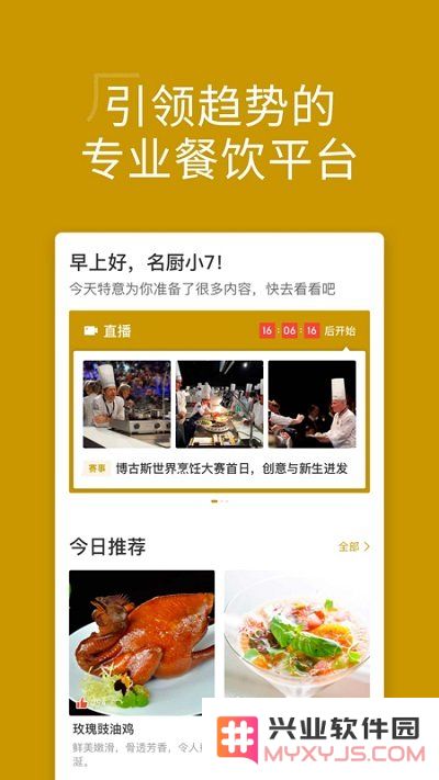 名厨app下载