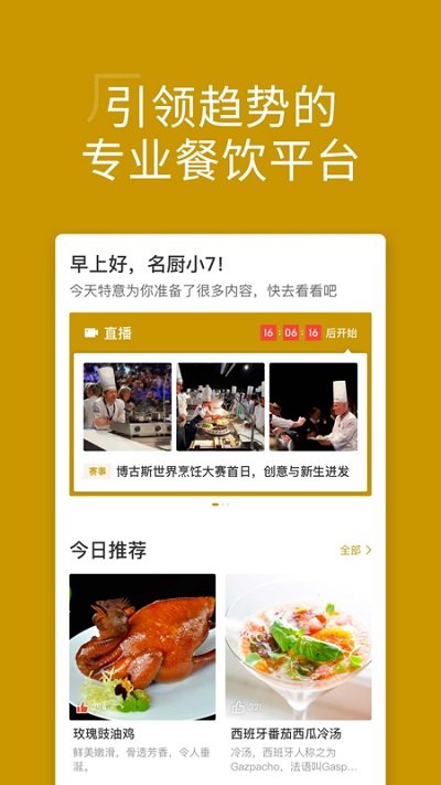 名厨官方版 v3.7.3.2 安卓最新版 0