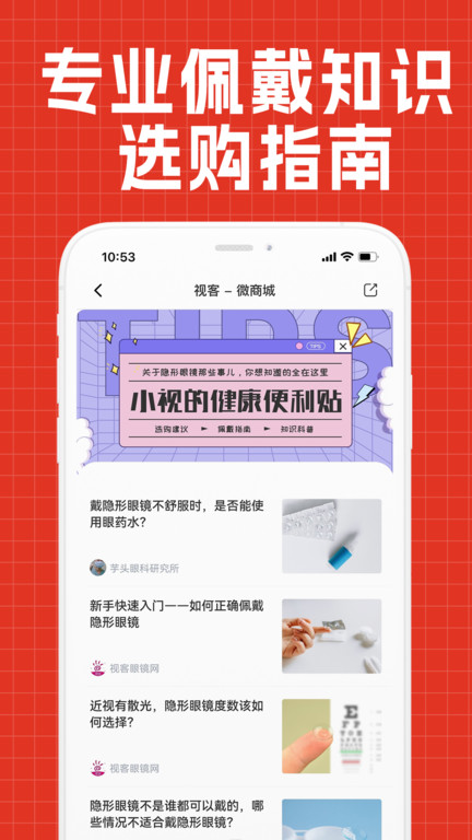 视客眼镜网官方版 v5.0.1 安卓手机版 3