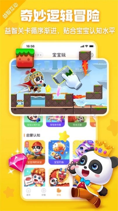 宝宝巴士hd游戏2025最新版 v2.7.56 官方安卓版 0