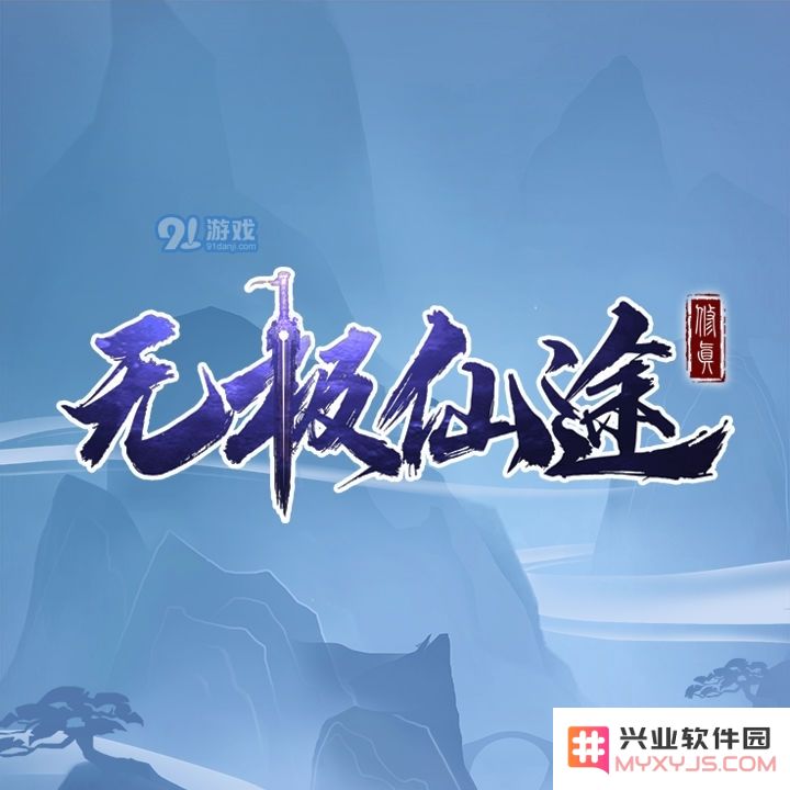 无极仙途云游中有哪些产出奖励和丰厚的收益途径