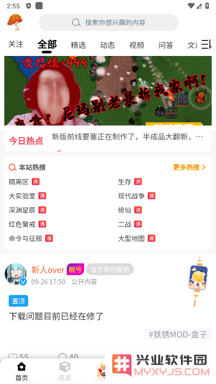 铁锈盒子下载官方版