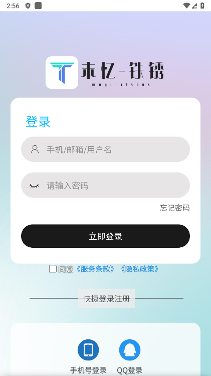 末忆铁锈盒子2025最新版本 v4.0.6 安卓版 2