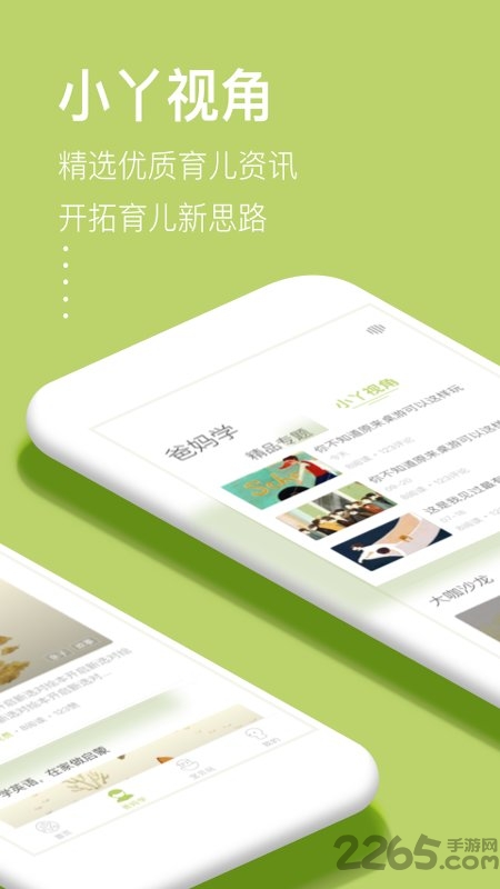 爱小丫育儿app v2.2.2 安卓版 1