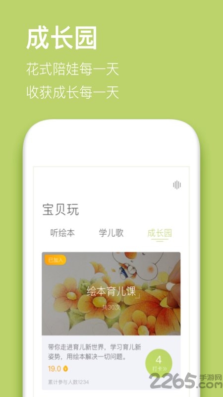 爱小丫育儿app v2.2.2 安卓版 2
