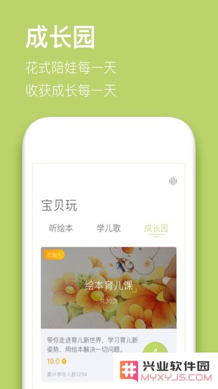 爱小丫育儿手机版