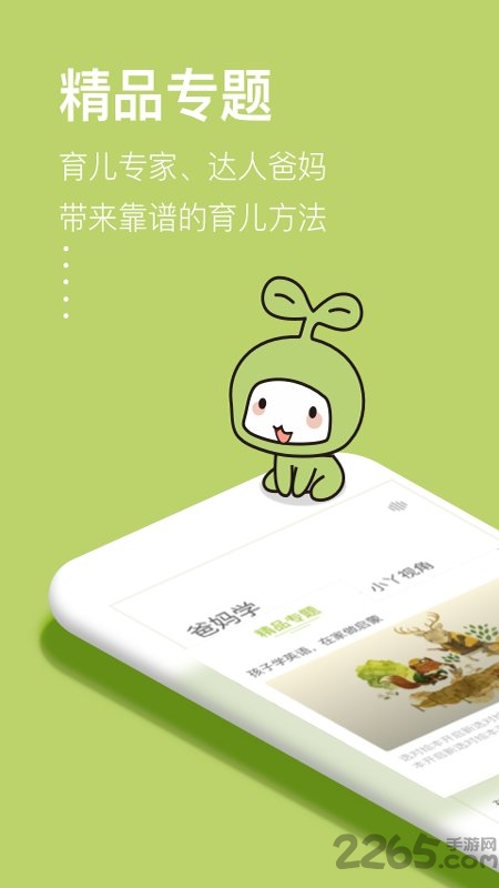 爱小丫育儿app v2.2.2 安卓版 0