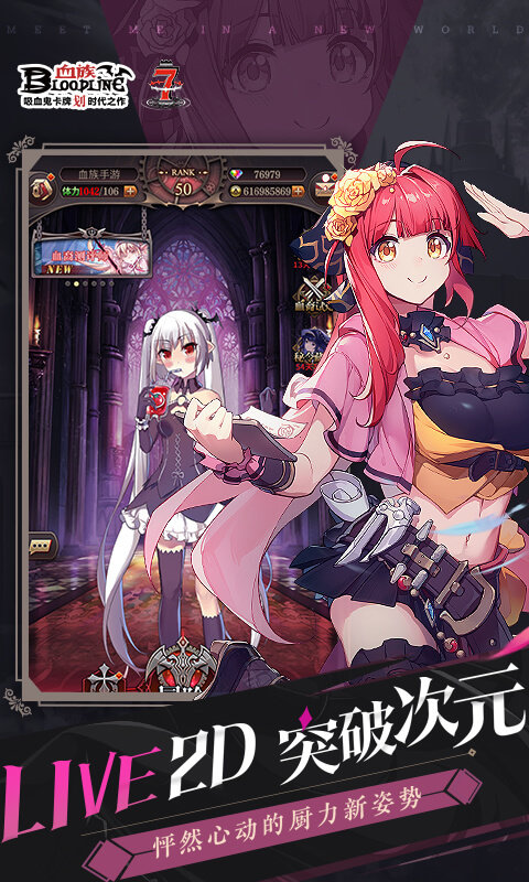 血族bloodline游戏 v4.848 最新安卓汉化版 2