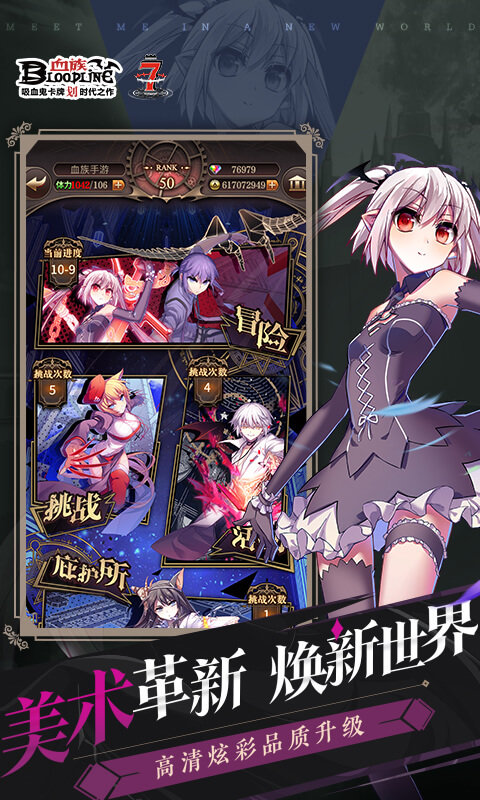 血族bloodline游戏 v4.848 最新安卓汉化版 1