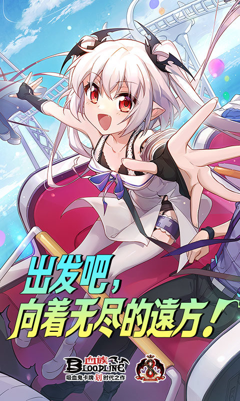 血族bloodline游戏 v4.848 最新安卓汉化版 0